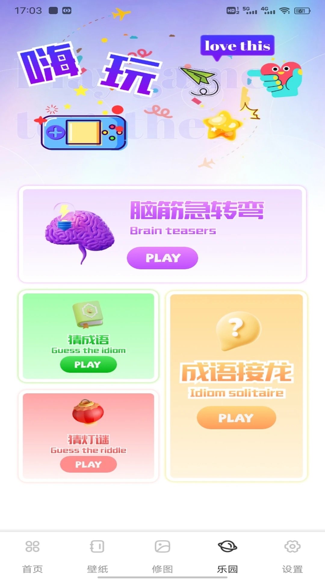 悦目截图3