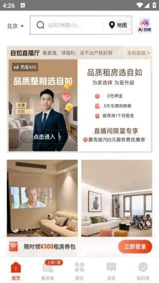 自如友家