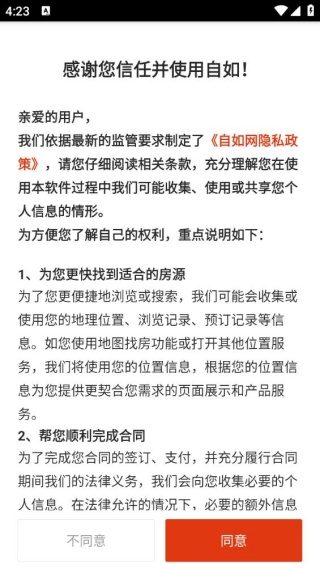 自如友家