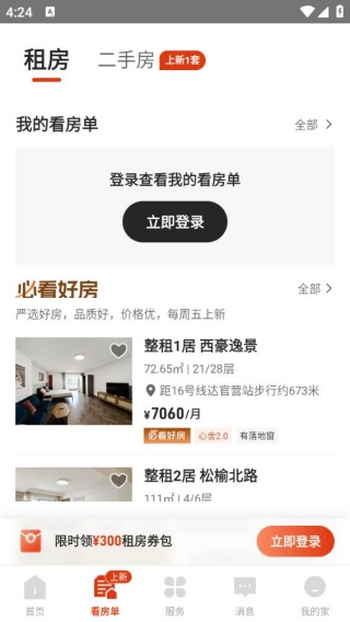 自如友家