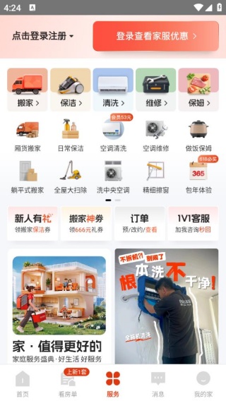自如友家