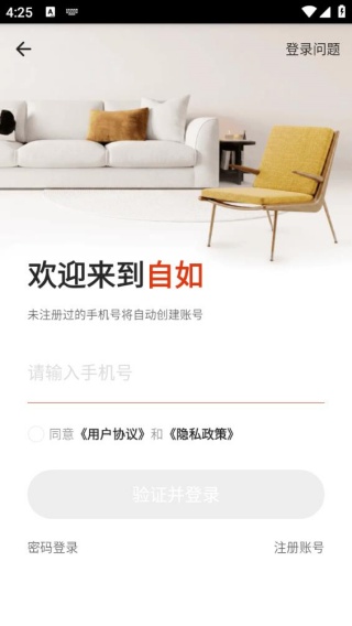 自如友家