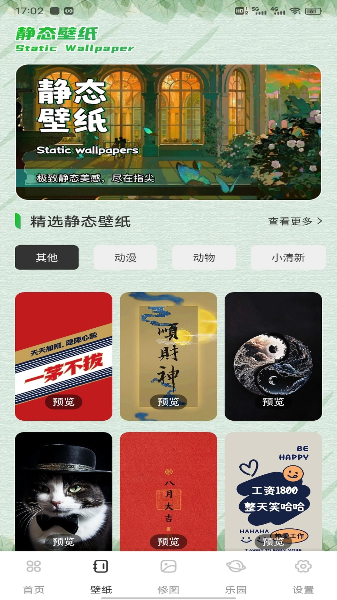 悦目截图4