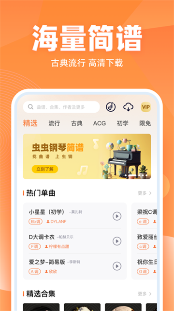 虫虫简谱截图2