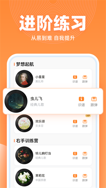 虫虫简谱截图3