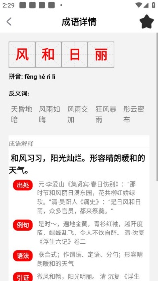 新华汉语词典