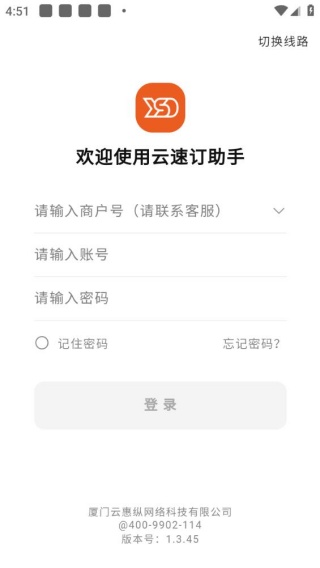 云速订助手
