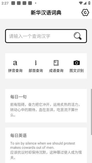 新华汉语词典