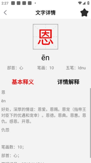 新华汉语词典