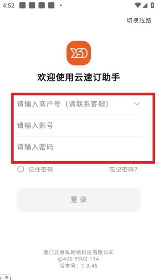 云速订助手