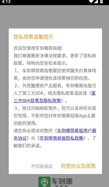 车到哪简易版