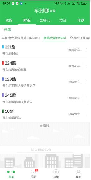 车到哪简易版