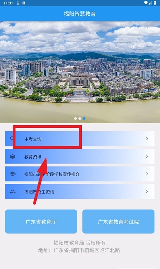 揭阳智慧教育