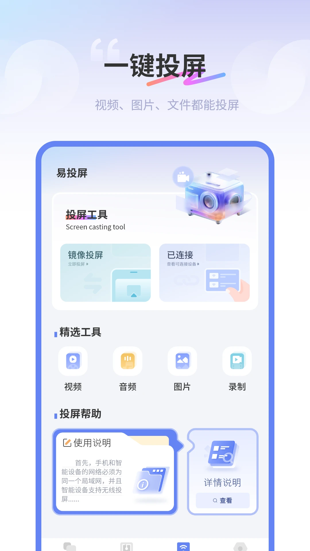 易投屏截图1