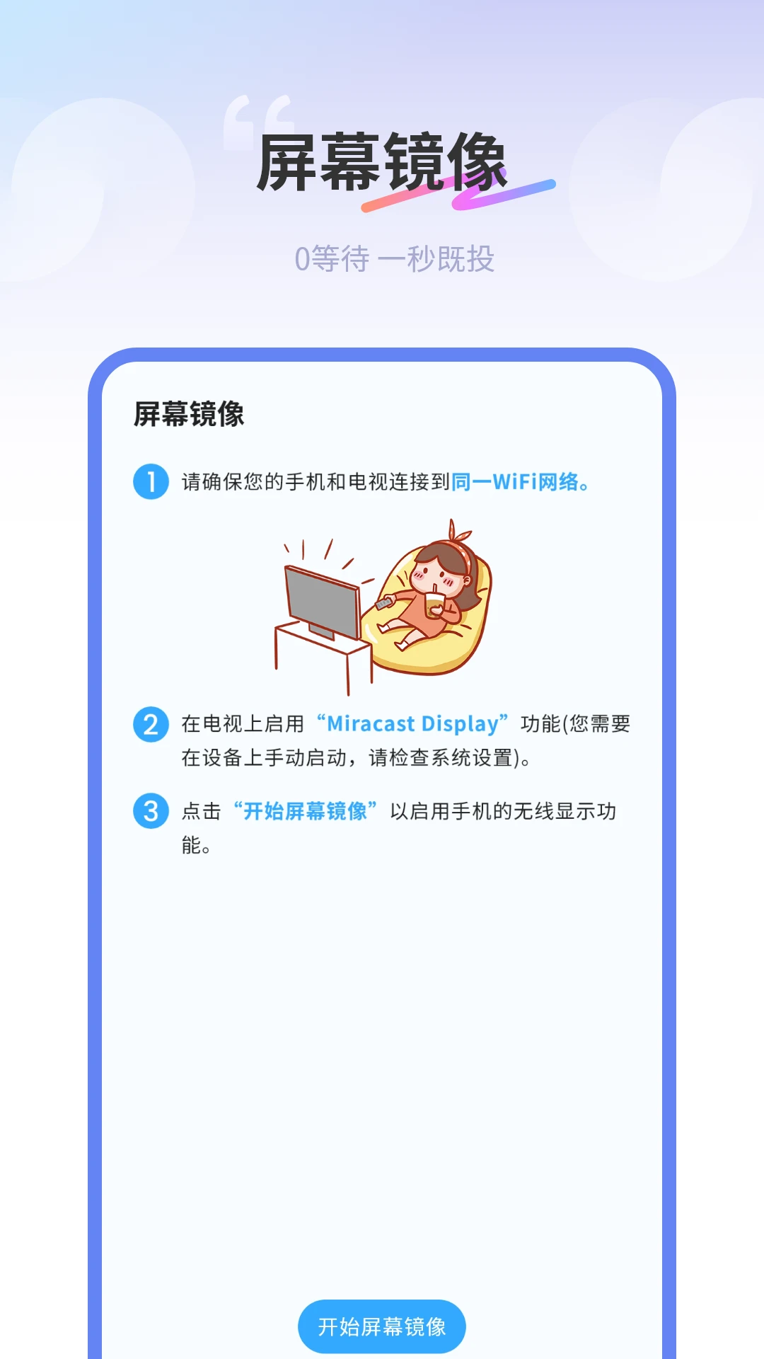 易投屏截图2