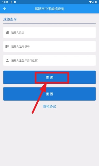揭阳智慧教育