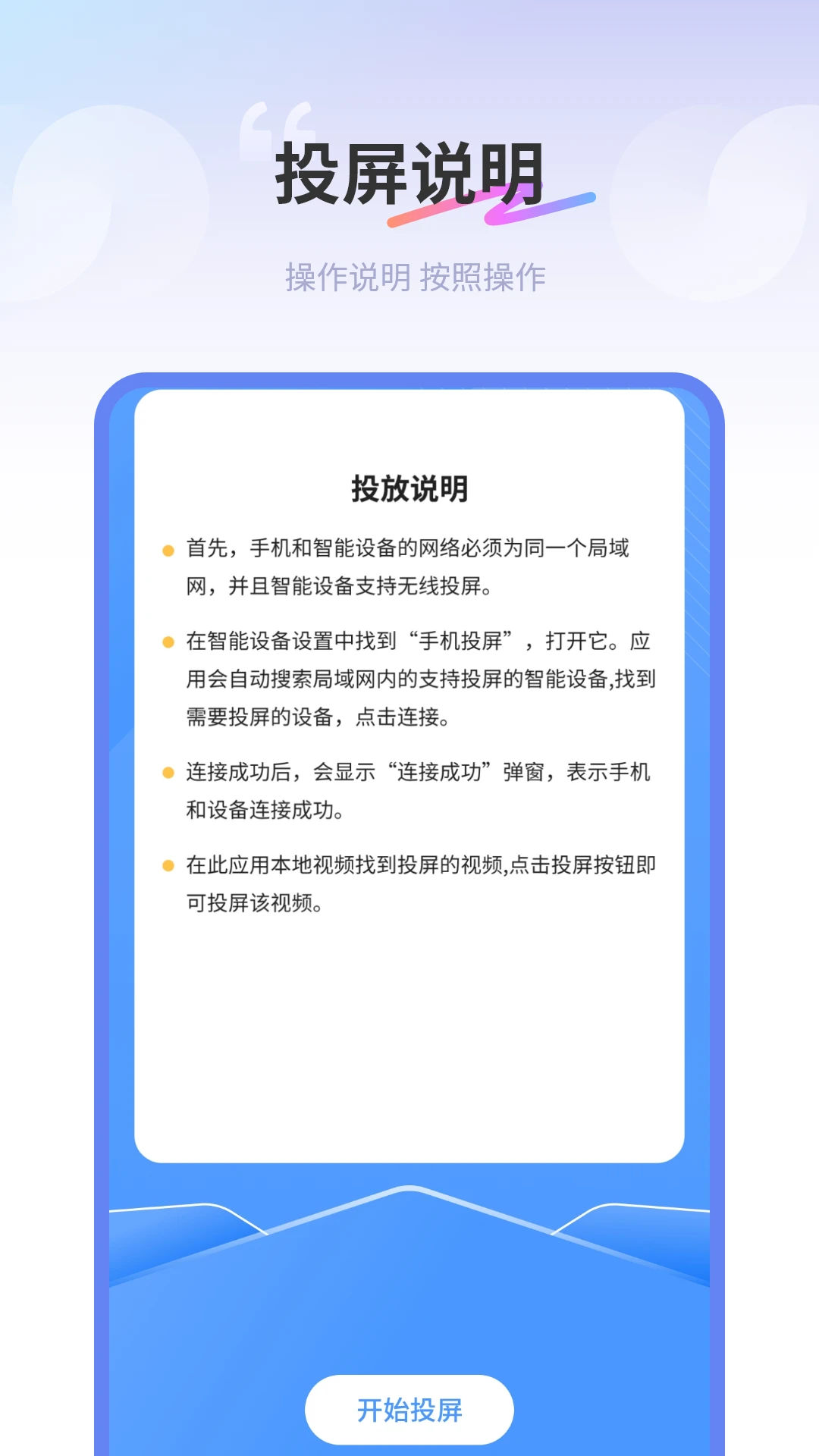 易投屏截图3