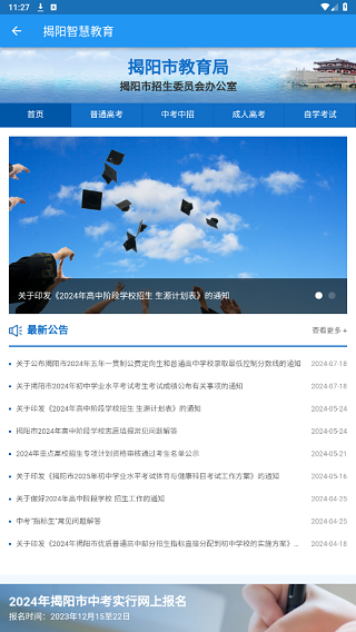揭阳智慧教育
