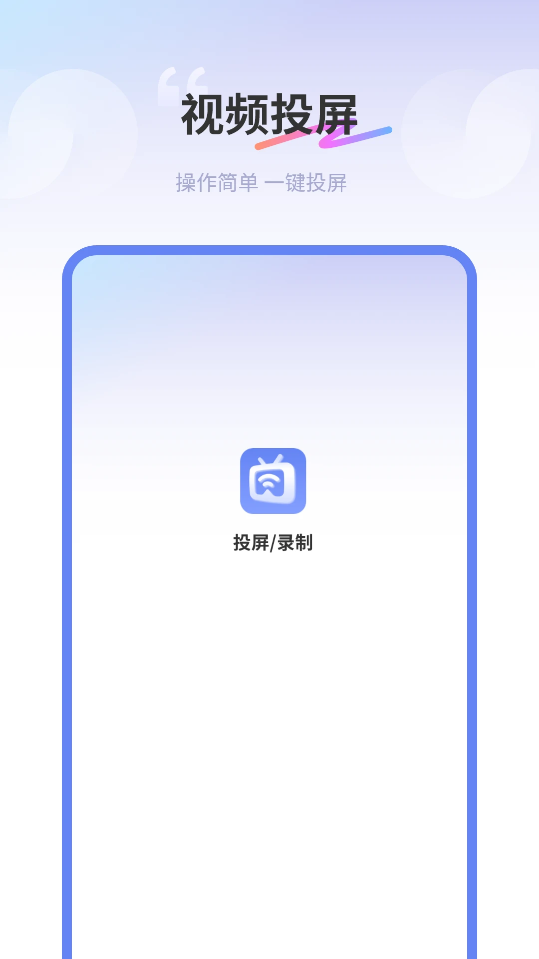 易投屏截图4