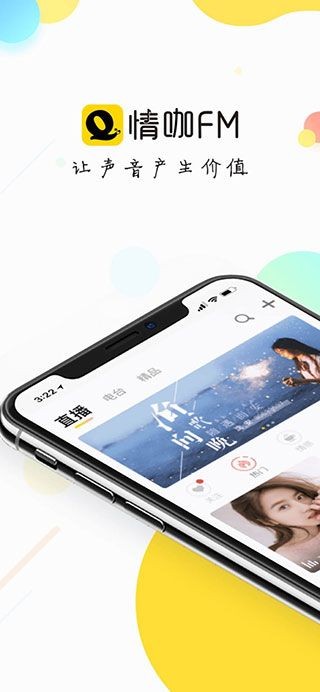 情咖fm截图1