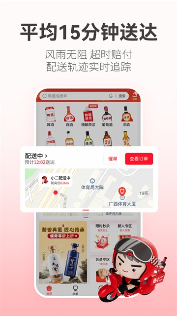 酒小二送酒截图2