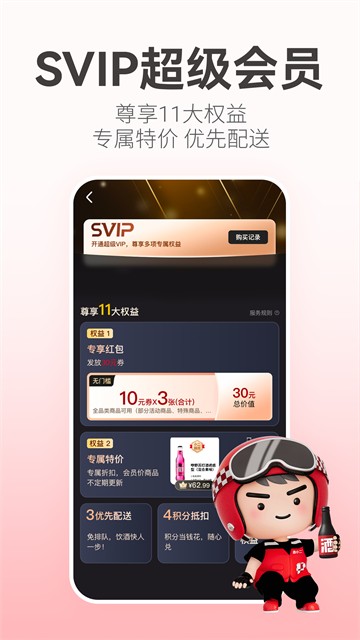 酒小二送酒截图3