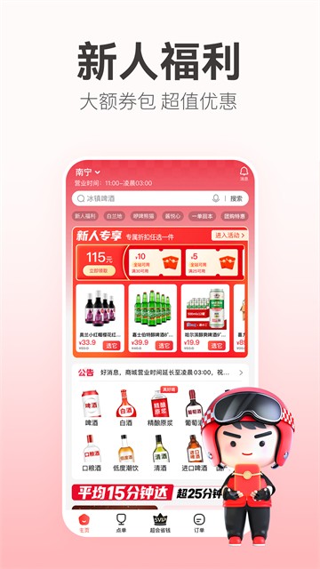 酒小二送酒截图4