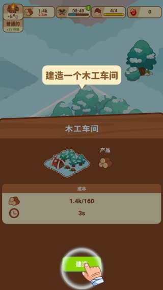 冰河时代生存大亨