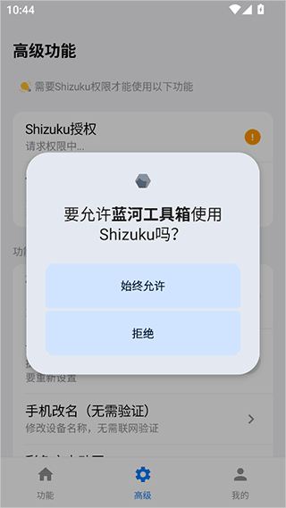蓝河工具箱Vivo版