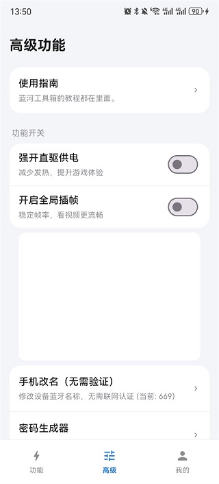 蓝河工具箱Vivo版