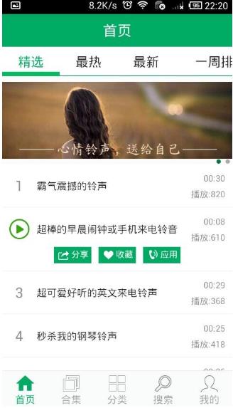 铃声之家