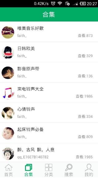 铃声之家