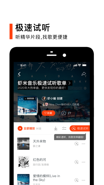 虾米音乐播放器截图2