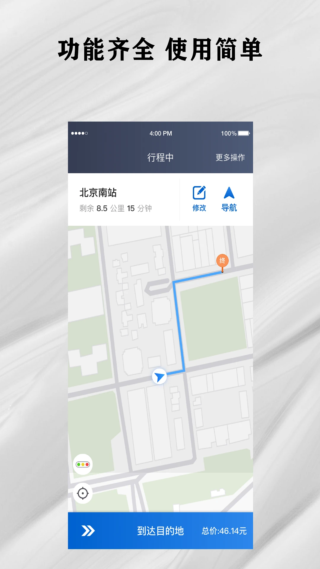 快拼打车司机端截图2