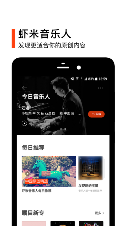 虾米音乐播放器截图3