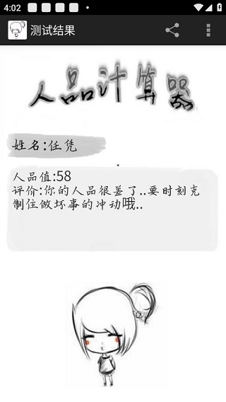 人品计算器