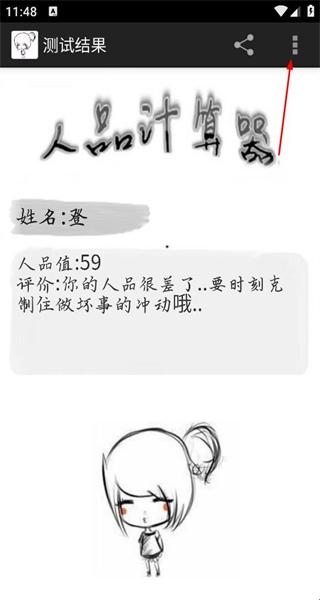人品计算器
