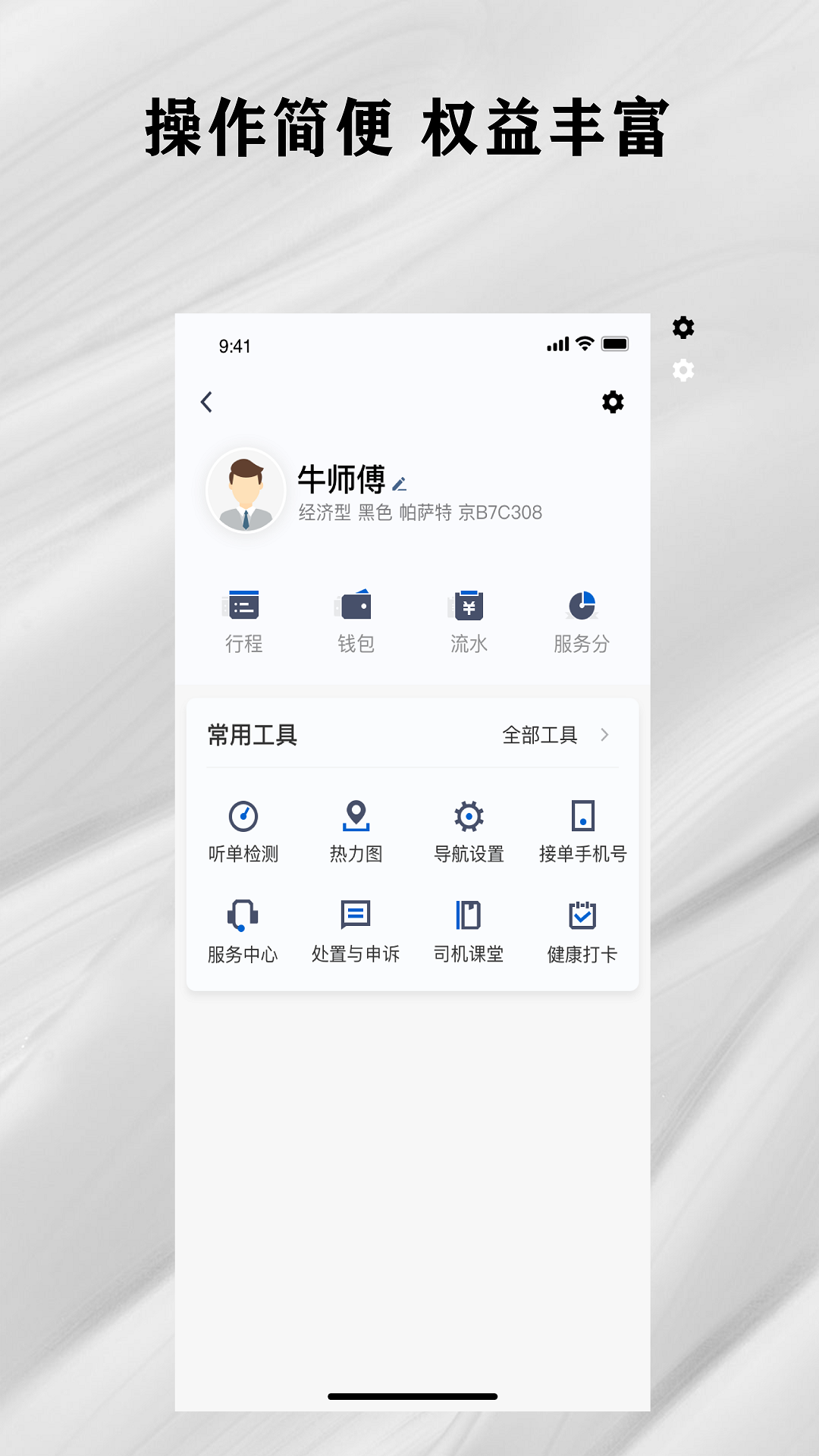 快拼打车司机端截图3