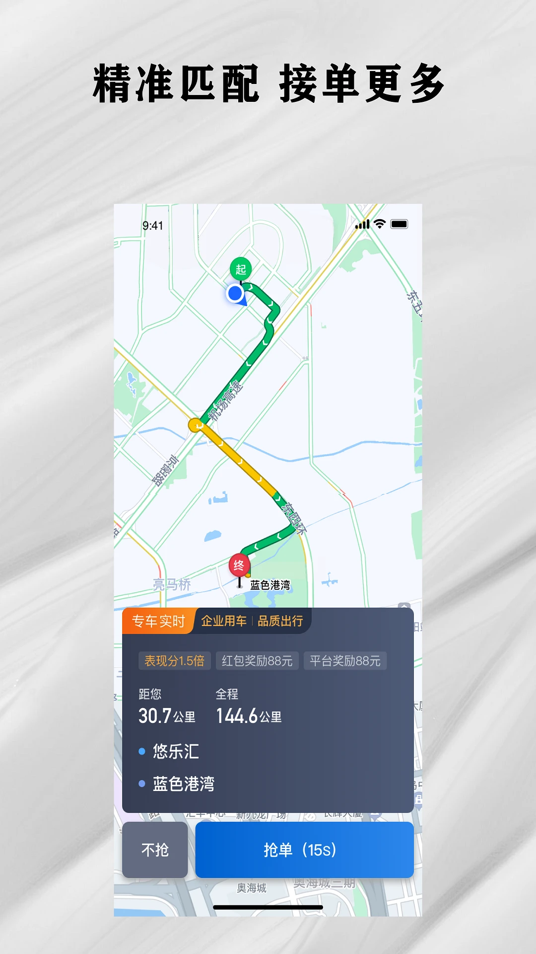 快拼打车司机端截图4