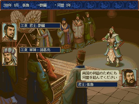 三国志4威力加强版截图1