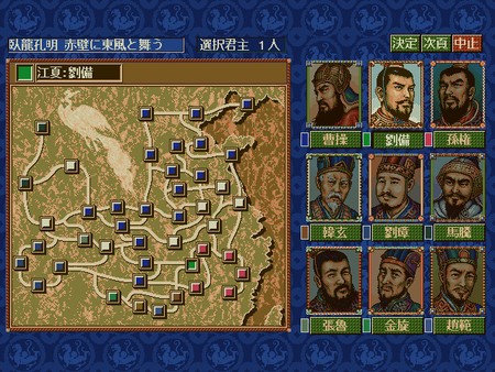 三国志4威力加强版截图3