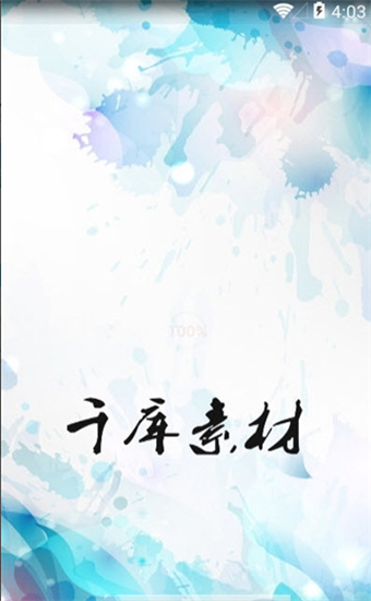 千库网截图2