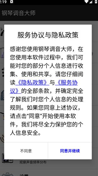 钢琴调音大师
