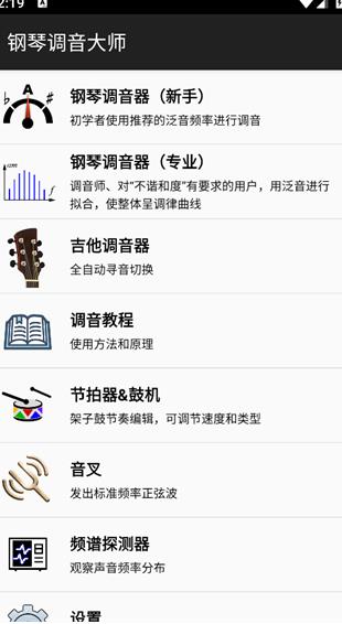钢琴调音大师