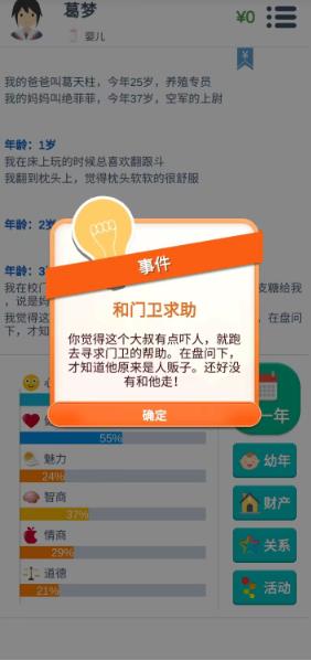 第二人生旧版本