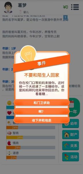 第二人生旧版本