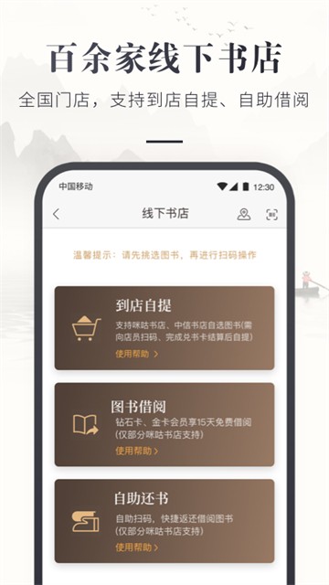 咪咕云书店截图2