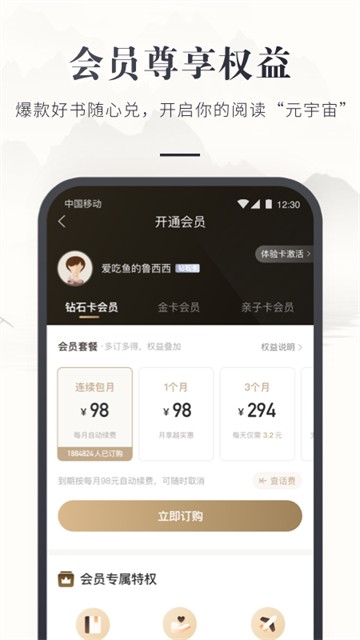 咪咕云书店截图4