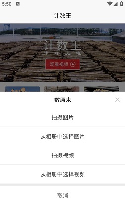扫描计数王