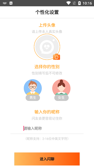 闪聊闪约